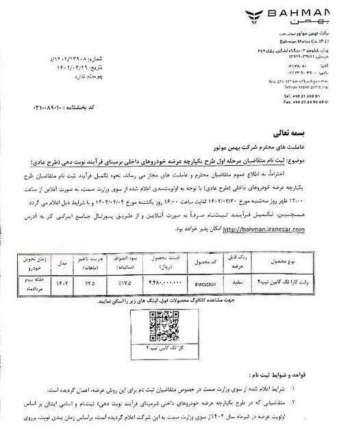 برندگان مرحله اول فروش یکپارچه برای واریز وجه اقدام کنند