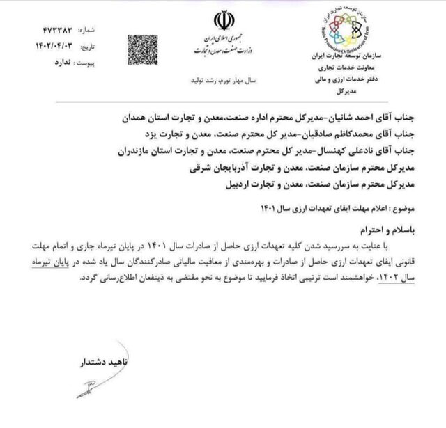 پایان تیر آخرین مهلت رفع تعهدات ارزی ۱۴۰۱