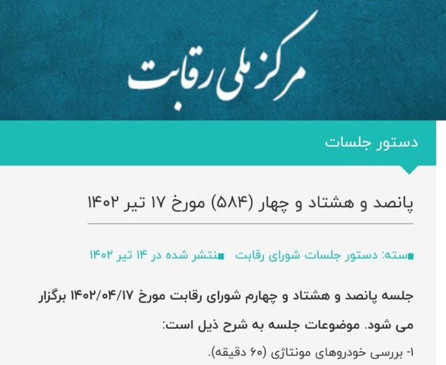 آغاز امکان واریز وجه منتخبان لاماریایما نوبت پاییز ۱۴۰۲ در سامانه یکپارچه