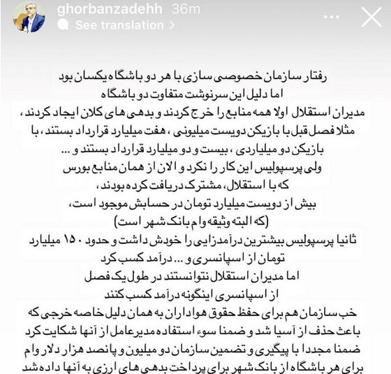 مدیران استقلال همه منابع را خرج و بدهیهای کلان ایجاد کردند