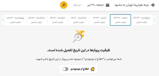 برقراری پروازهای فوقالعاده برای مشهد در روزهای آینده