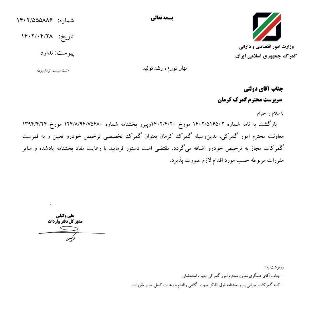 گمرک کرمان هم به ترخیصکنندگان خودرو اضافه شد