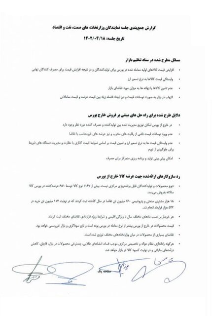 رای مثبت ۳ وزارتخانه به بورس کالا