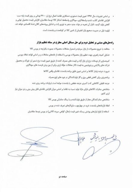 رای مثبت ۳ وزارتخانه به بورس کالا