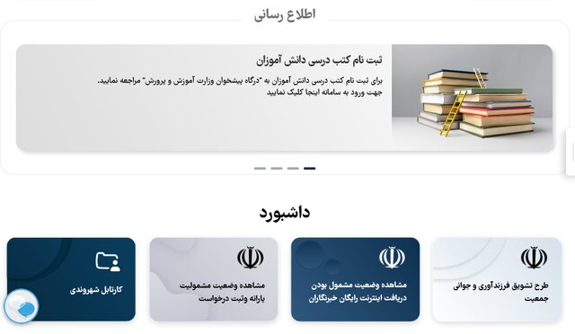 نحوه ثبت نام و فعالسازی اینترنت رایگان خبرنگاران