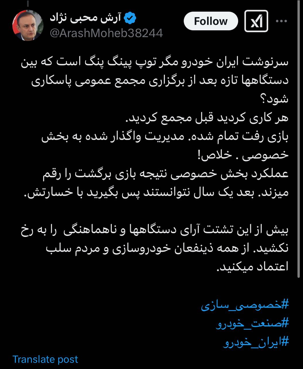 ادامه کشو قوسها در خصوصیسازی ایران خودرو/ بخش خصوصی را از مشارکتها نترسایند