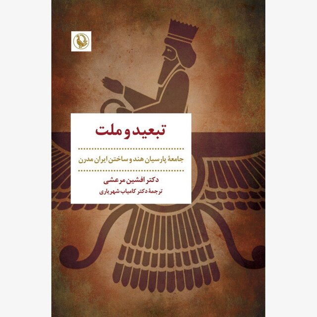 انتشار کتابی درباره داریوش بزرگ و ۲ اثر دیگر