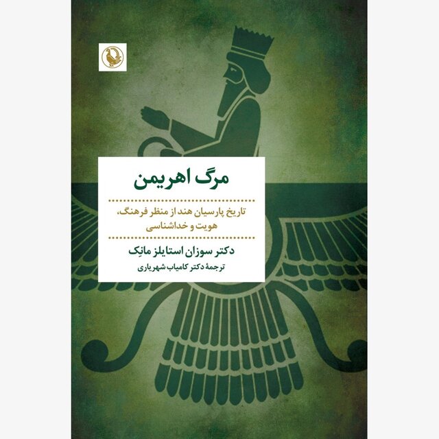 انتشار کتابی درباره داریوش بزرگ و ۲ اثر دیگر