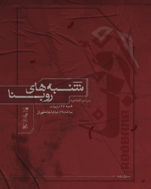 «معجون» در تئاتر شهر و چند خبر دیگر