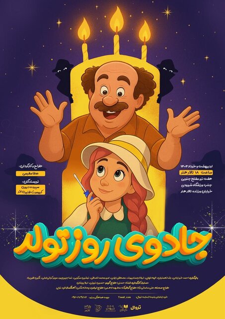 «معجون» در تئاتر شهر و چند خبر دیگر