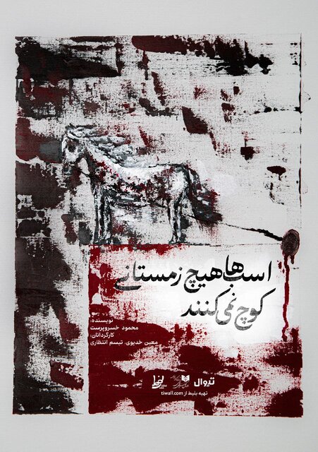 «معجون» در تئاتر شهر و چند خبر دیگر