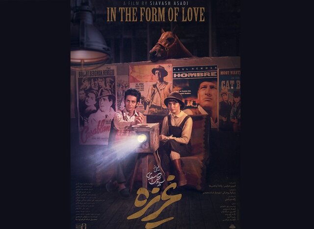 ماجرای «بچه مردم» و «غریزه» چیست؟