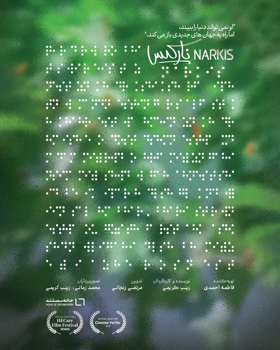 نرگس شرار به روایت یک مستند