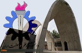 تعویق برگزاری کلاسهای حضوری دانشگاه علم و صنعت تعویق برگزاری کلاسهای حضوری دانشگاه علم و صنعت