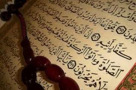 مسابقات بینالمللی مجازی فراز خوانی قرآن کریم «مشکات» برگزار میشود
