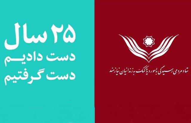 بیست و نهمین جشن گلریزان ستاد دیه کشور برگزار شد