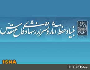 بنیاد حفظ آثار و نشر ارزشهای دفاع مقدس فرا رسیدن دهه فجر را گرامی داشت