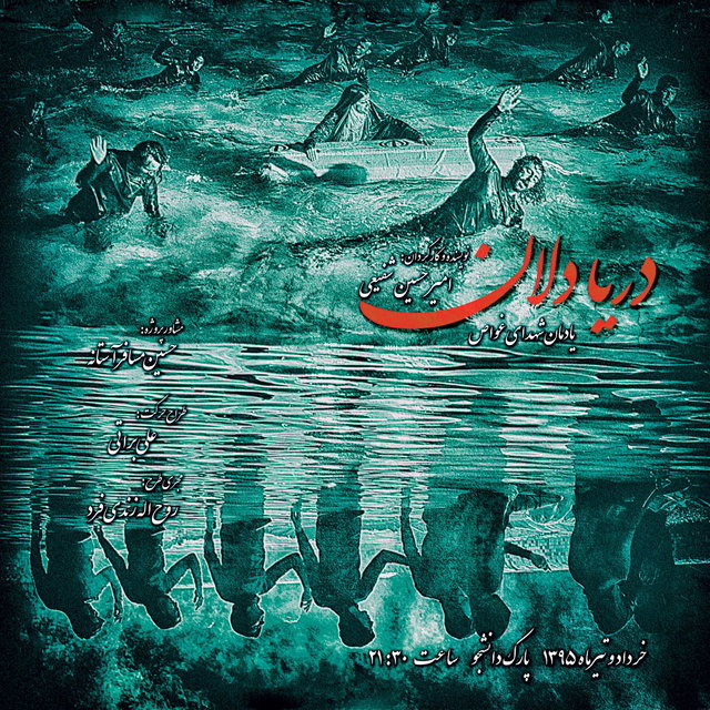 پایان «دریادلان» با یادبود سربازان جان‌باخته 