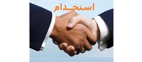 جزییات استخدام در سازمان تامین اجتماعی