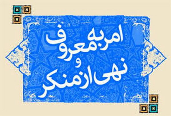 امر به معروف و نهی از منکر، ضامن بقاء مکتب و دین است امر به معروف و نهی از منکر، ضامن بقاء مکتب و دین است