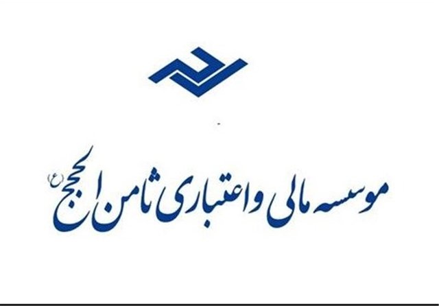 برای احضار متهم پرونده «ثامن الحجج» آگهی دادیم اما نیامد برای احضار متهم پرونده «ثامن الحجج» آگهی دادیم اما نیامد