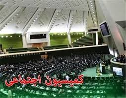 طرح تفکیک وزارت صنعت، معدن و تجارت در کمیسیون اجتماعی مجلس رد شد طرح تفکیک وزارت صنعت، معدن و تجارت در کمیسیون اجتماعی مجلس رد شد