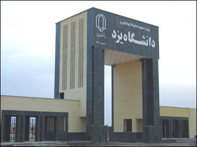 درخشش مجدد دانشگاه یزد در نظام رتبه بندی جهانی ISC