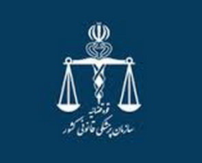 صدور نظریه پزشکی قانونی در پرونده «اهورا» صدور نظریه پزشکی قانونی در پرونده «اهورا»