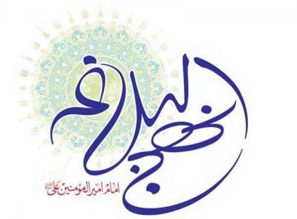 اولین همایش تخصصی نهج‌البلاغه در یزد برگزار می‌شود