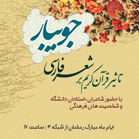 شعر به تلویزیون آبرو می‌دهد