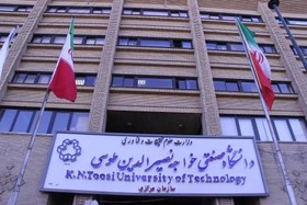 عضویت دانشگاه خواجه نصیر در طرح همکاری با دانشمندان ایرانی غیرمقیم
