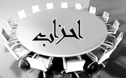 گعده و بیانیه کافی است؟ / فعالیت کاریکاتوری احزاب در ایران 2