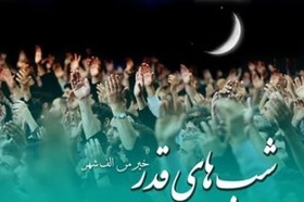 ویژه برنامه‌های لیالی قدر در آستان مقدّس حضرت عبدالعظیم(ع)