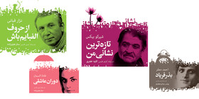 شعرهای دوزبانه؛ تازه‌های نشر گل‌آذین