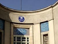 اختلاف معنادار تعداد دانشگاهها در ایران و جهان دانشگاه علوم پزشکی تهران