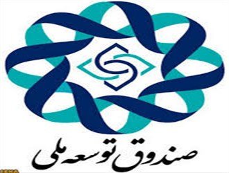 هیات عامل صندوق توسعه ملی چه کسانی هستند؟ هیات عامل صندوق توسعه ملی چه کسانی هستند؟