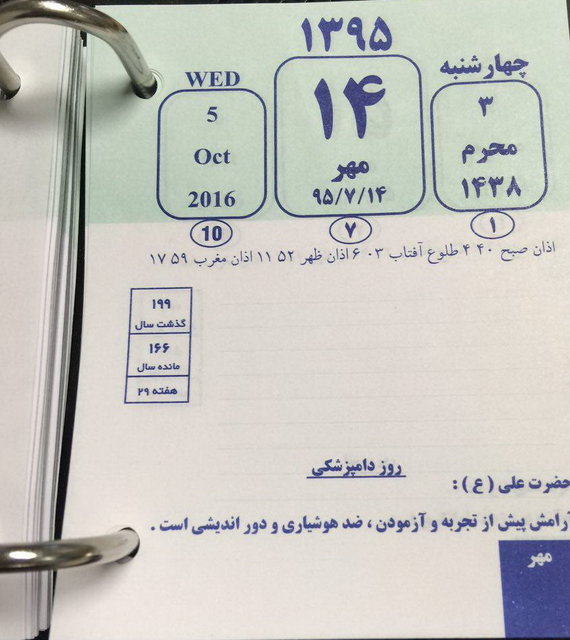 ورود «روز تهران» به تقویم ملی