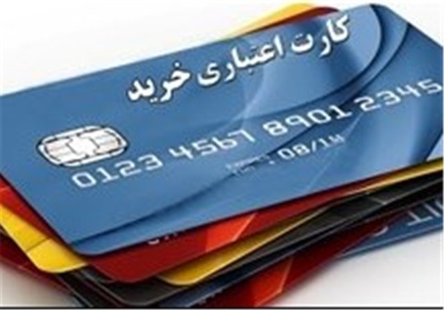 کارتهای اعتباری در انحصار برند کارتهای اعتباری در انحصار برند
