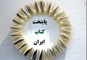 تندیس پایتخت کتاب ایران از اهواز به نیشابور رفت