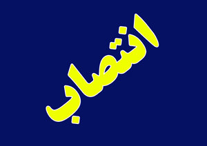 سرپرست معاونت توسعه مدیریت و پشتیبانی آموزش پرورش منصوب شد
 سرپرست معاونت توسعه مدیریت و پشتیبانی آموزش پرورش منصوب شد
