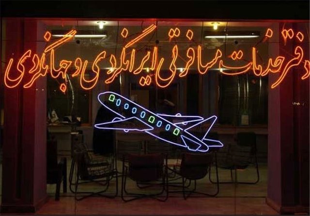ثبتنام و اعزام گردشگر به ترکیه ممنوع شد ثبتنام و اعزام گردشگر به ترکیه ممنوع شد