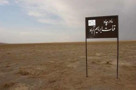 ثبت اثر ایرانی در یونسکو با واژه غیرایرانی؟