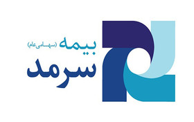 ثبات مدیریتی در بیمه سرمد