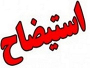 می‌خواهید وزیر استیضاح کنید؟ استیضاح کنید اما دولت درباره اینترنت کوتاه نمی‌آید