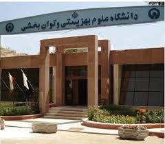 جهش ۱۱ رتبه‌ای دانشگاه علوم بهزیستی از نظر فعالیت‌های فناورانه