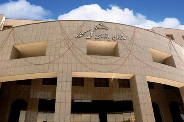 استقرار هیات بازرسی سازمان بازرسی کل کشور در شهرداری سازمان بازرسی کل کشور