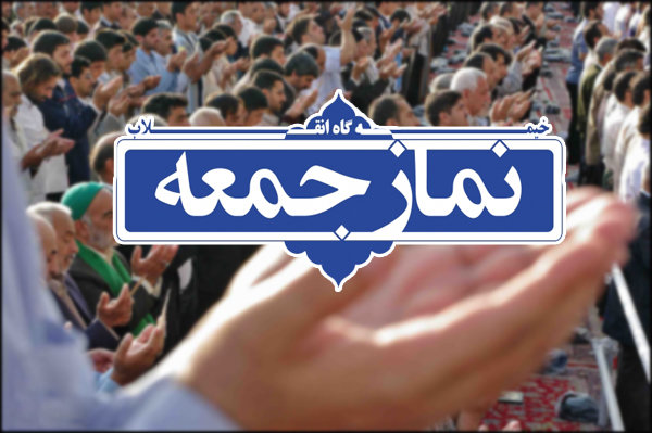  آیت الله امامی کاشانی خطیب نماز جمعه این هفته تهران