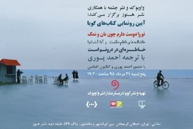 رونمایی از کتاب‌های صوتی عاشقانه‌های حکمت و آخماتوا