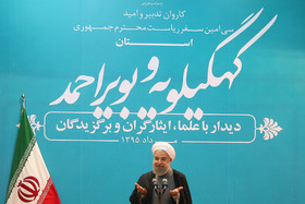 دیدار رییس جمهور با علما، ایثارگران و برگزیدگان