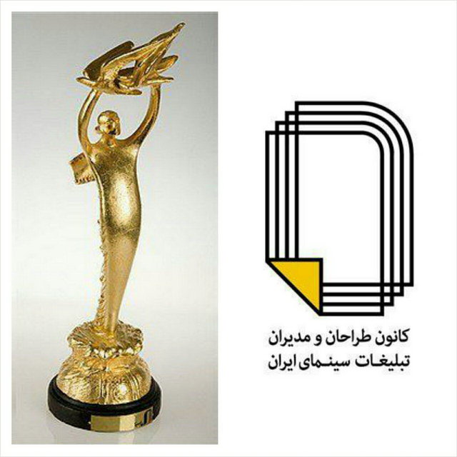 شب کانون تبلیغات سینمای ایران برگزار میشود شب کانون تبلیغات سینمای ایران برگزار میشود